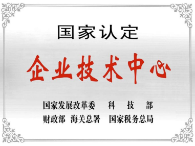 熱烈祝賀深圳聚飛技術中心被授予“國家認定企業技術中心”稱号